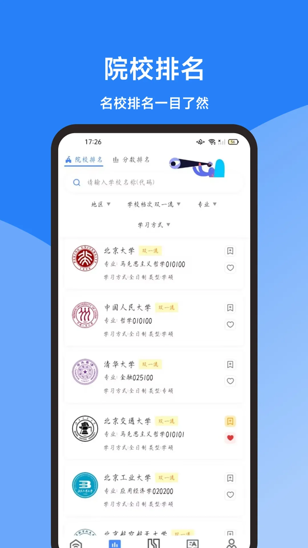 海豚考研调剂(考研调剂工具) 海豚考研调剂(考研调剂工具)