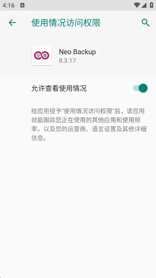 Neo Backup备份管理器2026官方正版 Neo Backup备份管理器2026官方正版