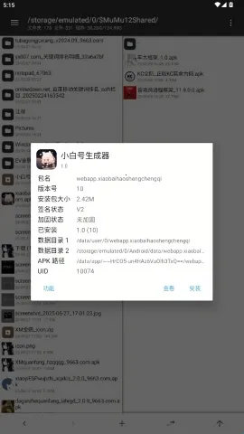小白号生成器2026官方正版 小白号生成器2026官方正版
