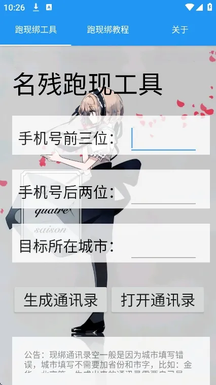 �������ֹ���(ͨѶ¼���ɹ���)v1.0 ��׿��