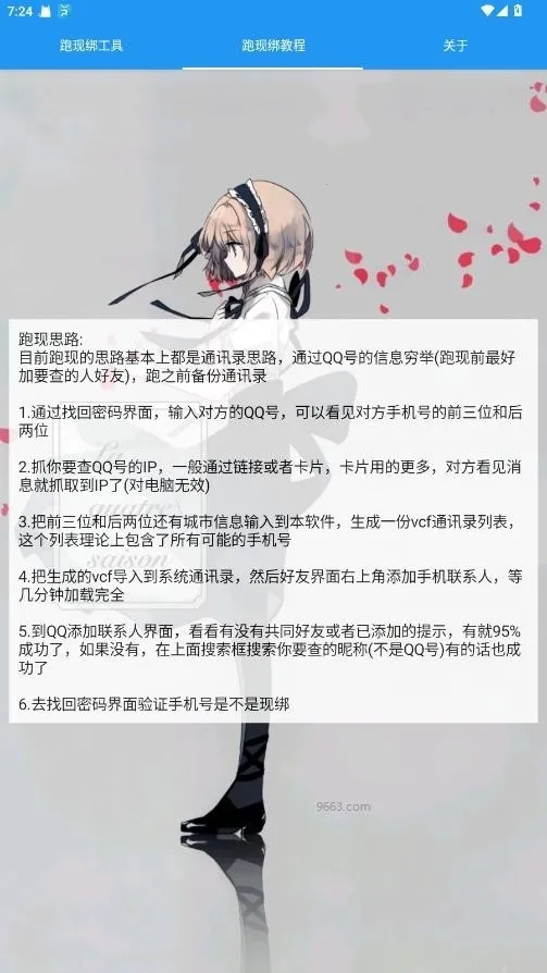 �������ֹ���(ͨѶ¼���ɹ���)v1.0 ��׿��