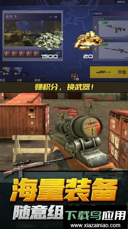 ��ǹ�ж�ģ����(���������Ϸ)v1.3.8 �ֻ���