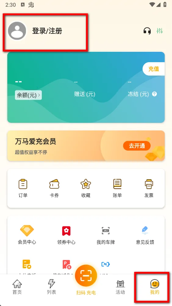 万马爱充2026下载安装 万马爱充2026下载安装