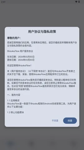 ShizukuFlow(�豸��������)v1.31.3 �ֻ���
