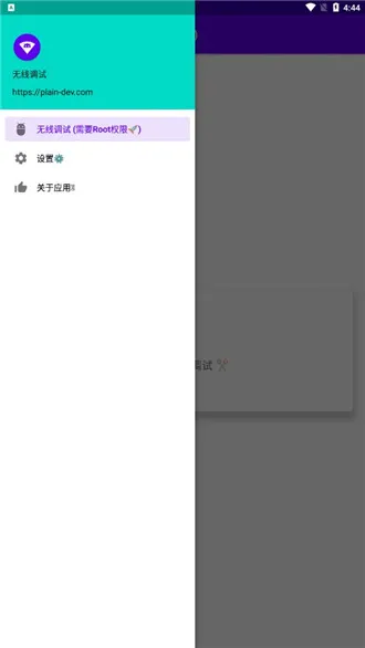无线调试(安卓调试工具) 无线调试(安卓调试工具)