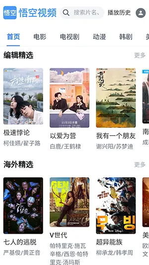 悟空视频(影视播放软件) 悟空视频(影视播放软件)