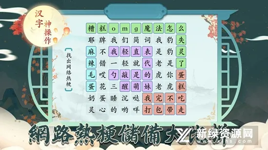 汉字神操作2026官方正版 汉字神操作2026官方正版