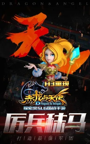 黑龙与天使(奇迹题材手游) 黑龙与天使(奇迹题材手游)