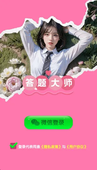 答题大师2026官方最新版本 答题大师2026官方最新版本
