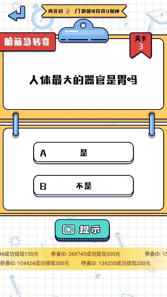 答题大师2026官方最新版本 答题大师2026官方最新版本