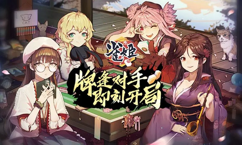 ȸ���齫(�������Ԫ����)v3.84.1 ��׿��