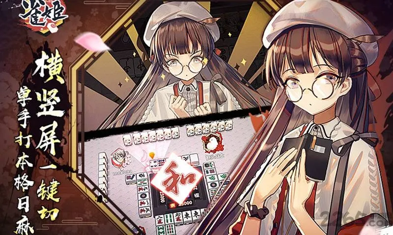 ȸ���齫(�������Ԫ����)v3.84.1 ��׿��