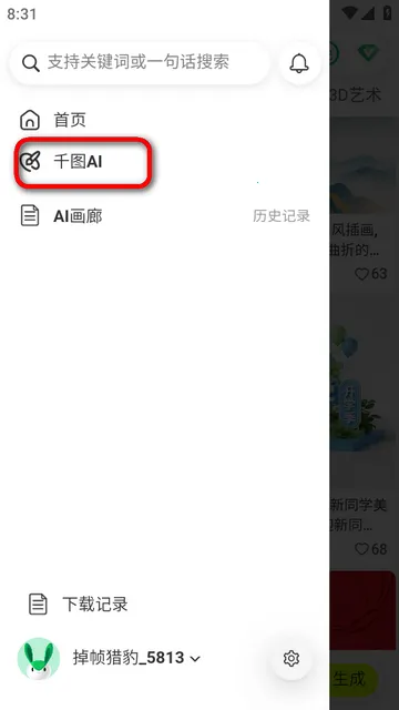 千图网2026最新版本 千图网2026最新版本