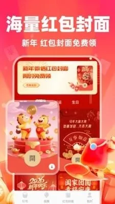 微抢红包快抢提醒2026官方最新版本 微抢红包快抢提醒2026官方最新版本