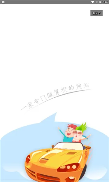���ټ���(�ݿ���ѵƽ̨)v2.6.4 �ֻ���
