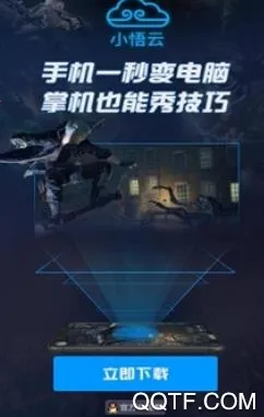 小悟云(云游戏平台) 小悟云(云游戏平台)