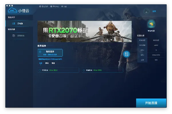 小悟云(云游戏平台) 小悟云(云游戏平台)