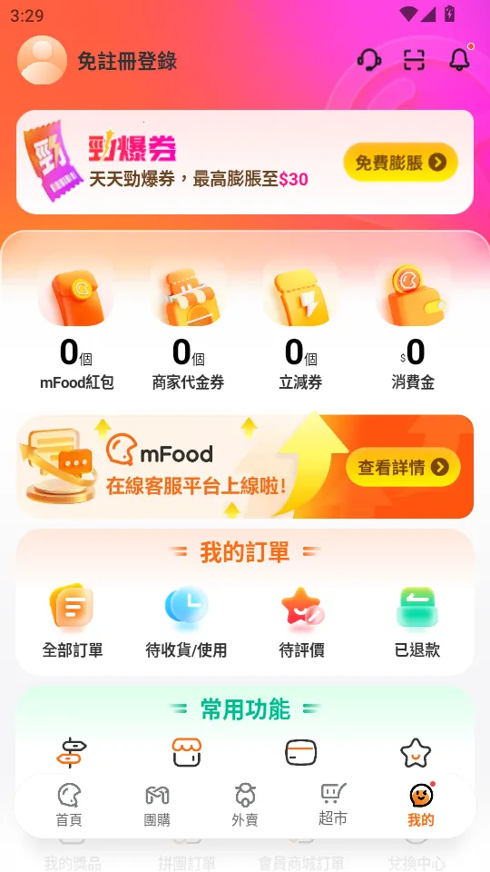 mFood2026���ذ�װv7.1.1 �ٷ�����