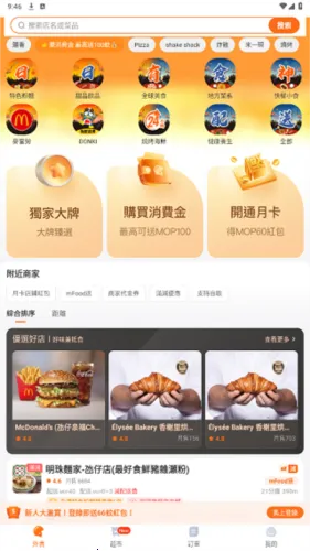 mFood2026下载安装 mFood2026下载安装