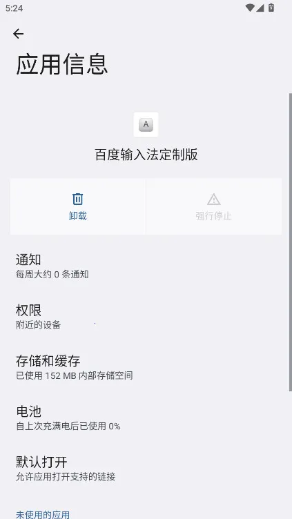 百度输入法最新手机版 百度输入法最新手机版