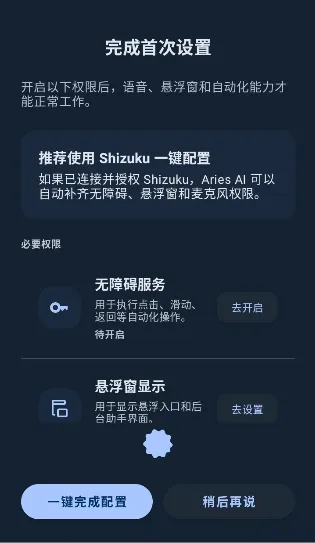 AriesAI(��׿AI�Զ�������)v1.4.0 �ֻ���