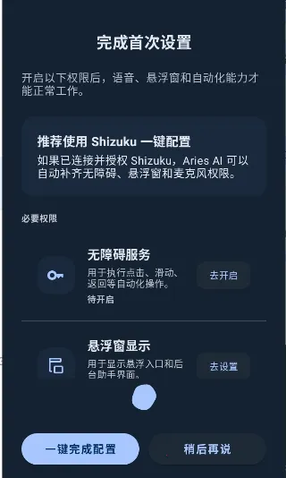 AriesAI(��׿AI�Զ�������)v1.4.0 �ֻ���