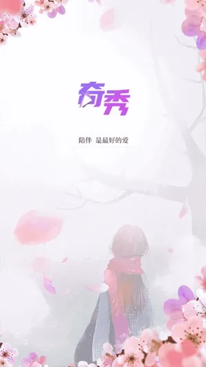 奇秀直播2026最新版本 奇秀直播2026最新版本