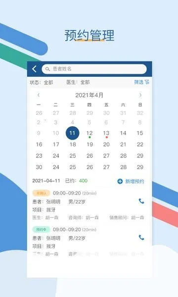 全诊通(医疗管理应用) 全诊通(医疗管理应用)