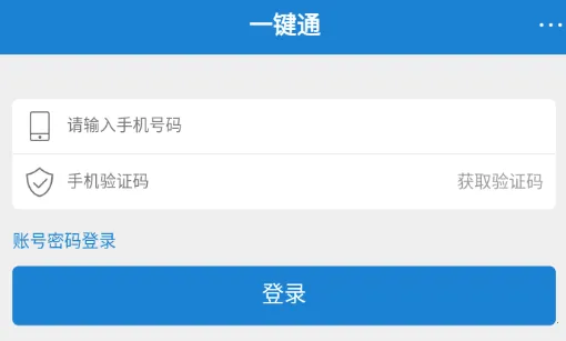 一键通(应急指挥平台) 一键通(应急指挥平台)
