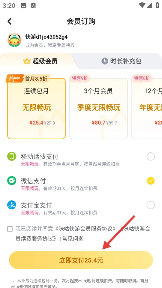 咪咕游戏盒子(游戏互动平台) 咪咕游戏盒子(游戏互动平台)