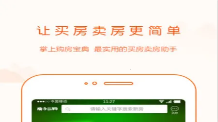 房小二网(房产服务软件) 房小二网(房产服务软件)