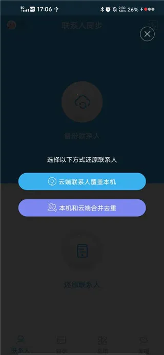 通讯录同步助手2026最新版本 通讯录同步助手2026最新版本
