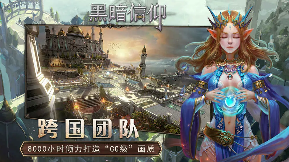 黑暗信仰(修仙商业模拟游戏) 黑暗信仰(修仙商业模拟游戏)