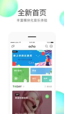 Echo最新手机版 Echo最新手机版
