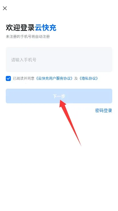 云快充(新能源充电平台) 云快充(新能源充电平台)