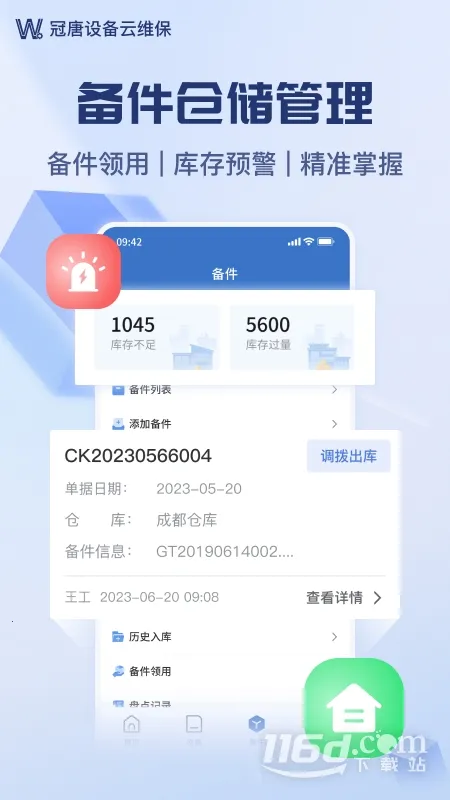 �豸��ά����׿���ֻ���V4.9.15.3_260107 �ֻ���