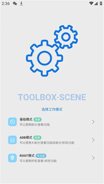 微工具箱最新手机版 微工具箱最新手机版