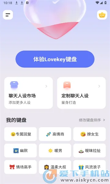Lovekey安卓版手机版 Lovekey安卓版手机版