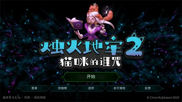 烛火地牢2猫咪的诅咒 烛火地牢2猫咪的诅咒