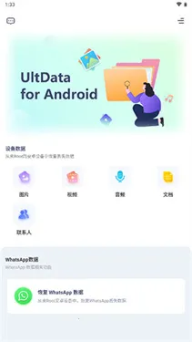 UltData(安卓数据恢复) UltData(安卓数据恢复)
