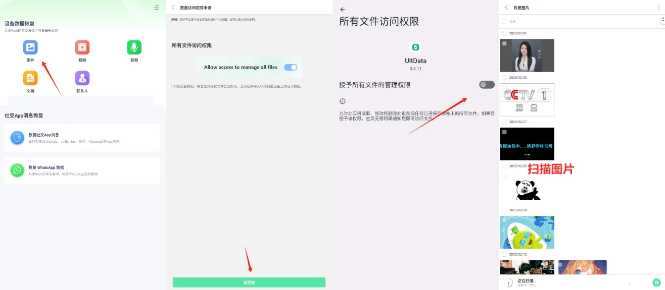 UltData(安卓数据恢复) UltData(安卓数据恢复)