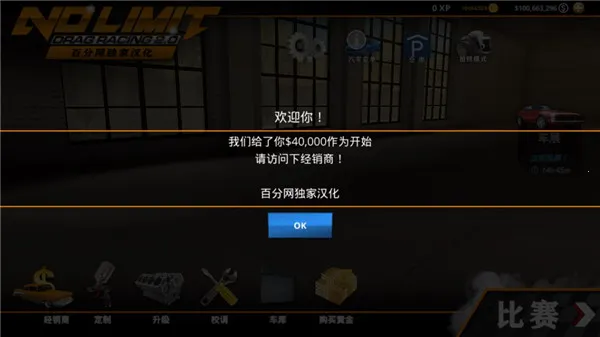 无极限飙车2汉化版下载 无极限飙车2汉化版下载