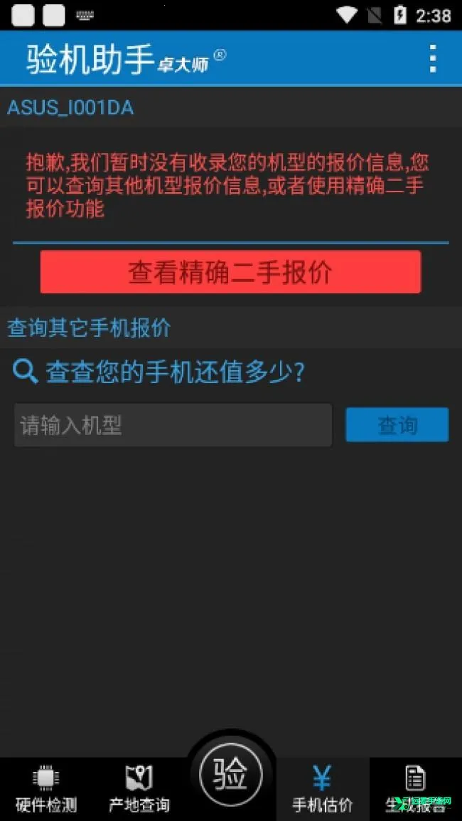 卓大师刷机专家 卓大师刷机专家