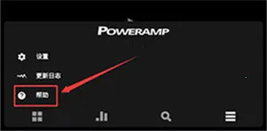 poweramp完全解锁版 poweramp完全解锁版