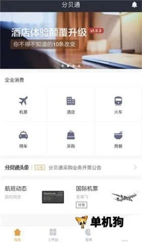 分贝通安卓版手机版 分贝通安卓版手机版
