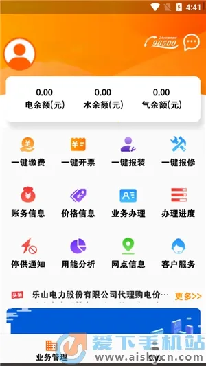 网上乐电(水电气服务平台) 网上乐电(水电气服务平台)