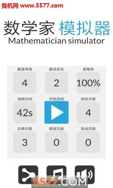 ��ѧ��ģ����(��ѧ�߼�С��Ϸ)v1.0.3 �ٷ�����