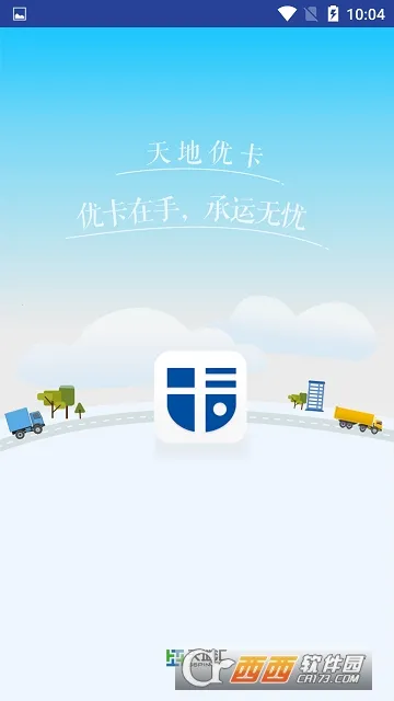 天地优卡(货运找车平台) 天地优卡(货运找车平台)