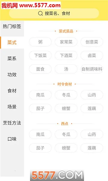 ���˴���(��ʳ��������)v1.2.3 ��׿��