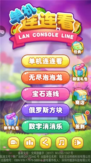 单机连连看(手机休闲消除游) 单机连连看(手机休闲消除游)